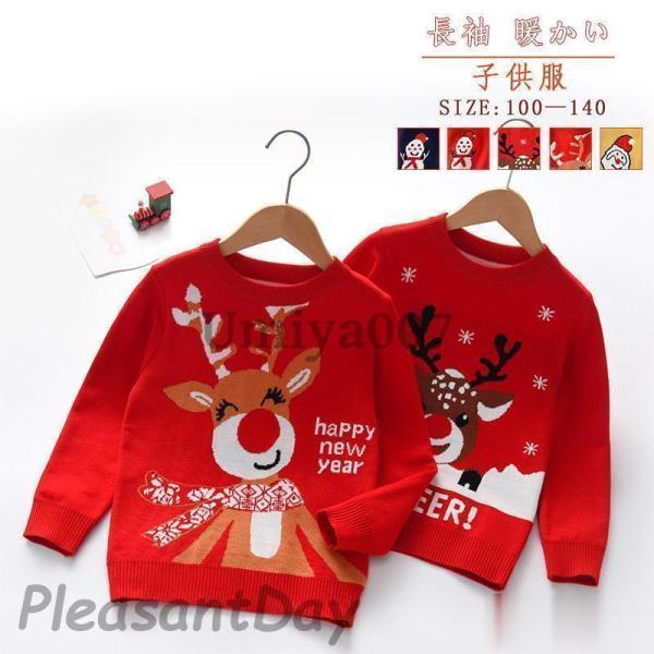 クリスマス セーター キッズ 子供 ニットセーター トナカイ 秋冬新作 子供服 お正月 女の子 男の...