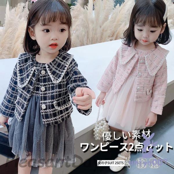 ワンピース 女の子 スーツセット 子供女児 ガールズ キッズ 長袖 フォーマル イベント ピアノ 発...