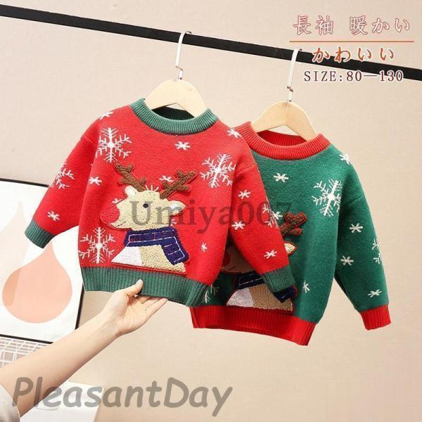 クリスマス セーター キッズ 子供 ニットセーター 秋冬新作 子供服 トナカイ お正月 女の子 男の...