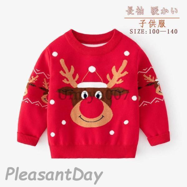 クリスマス セーター キッズ トナカイ 子供 ニットセーター 秋冬 新作 子供服 レッド 女の子 男...
