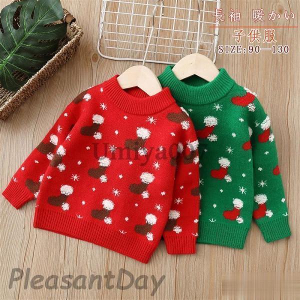 クリスマス セーター キッズ 子供 ニットセーター 秋冬新作 子供服 レッド グリーン 女の子 男の...