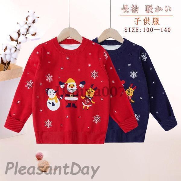 クリスマス セーター キッズ 子供 ニットセーター 秋冬新作 子供服 お正月 女の子 男の子 ジュニ...