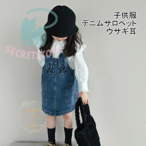 オールインワン サロペット デニムサロペット 子供 女の子 キッズ 子供服 ワンピース ウサギ耳 可...