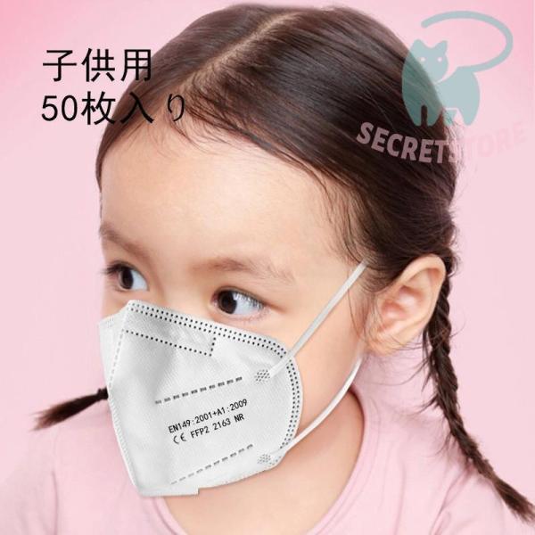 コロナ対策 KN95マスク 子供用 50枚セット FFP2 カラー 使い捨て 5層構造 立体 耳が痛...