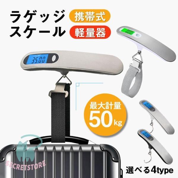 ラゲッジスケール ラゲッジチェッカー コンパクト デジタルはかり スーツケース 50kg 携帯式 ト...