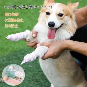 ペット 包帯 ペット用包帯 ２個セット 犬 猫 ペット用バンデージ 犬猫用包帯 留め具不要 留め具なしで固定できる 簡単装着 手で切れる ハサミ不要