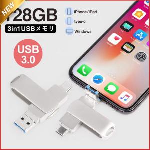 USBメモリー 3in1 USB3.0 フラッシュメモリー アイフォン対応 iPad Mac スマホ用 micro type-c タブレット｜miraiyastore