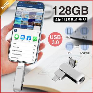 USBメモリー 4in1 USB3.0 フラッシュメモリー アイフォン対応 iPad Mac スマホ用 micro type-c タブレット｜miraiyastore