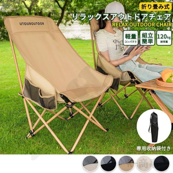 アウトドアチェア ハイバック 折りたたみ アウトドア キャンプ チェア 椅子 イス キャンプ用品 ア...