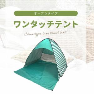 ワンタッチテント 日よけ ビーチ 海 公園 1...の詳細画像1