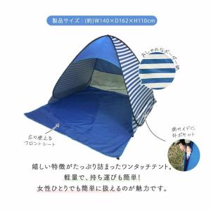 ワンタッチテント 日よけ ビーチ 海 公園 1...の詳細画像3
