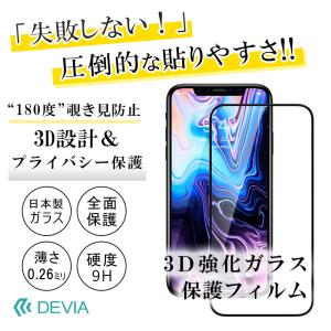 iPhone SE3 第三世代 SE2 第二世代 8 7 11/XR 11Pro 11ProMax XS X XR XSMax プライバシー保護 180度 覗き見防止 保護フィルム 保護ガラス 9H 自然吸着｜miraizakka