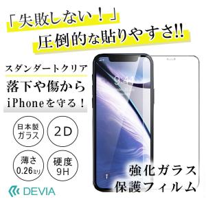 iPhone SE3 第三世代 SE2 第二世代 SE 8 7 11 11Pro 11ProMax XS X XR XSMax スタンダードクリア 保護フィルム 保護ガラス 硬度 9H 自然吸着｜miraizakka