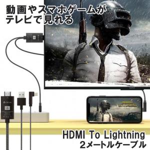 HDMI ライトニング Lightning USB ケーブル コネクタ 変換 ミラーリング 出力 iPhone スマホ タブレット テレビ モニター 接続 大画面 動画視聴 テレビ｜miraizakka