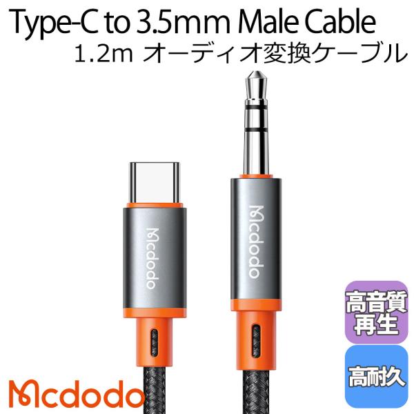 Mcdodo USB Type-C to 3.5mm オーディオ 変換 ケーブル 1.2ｍ 車載用 ...