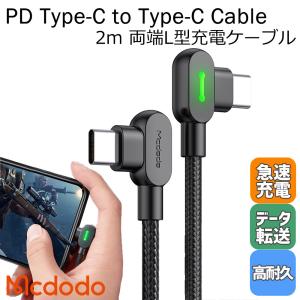 USB タイプC ケーブル 2m 両端L型デザイン 60W急速充電 PD対応 高速データ転送 両面挿せる LED表示ライト付 丈夫｜miraizakka