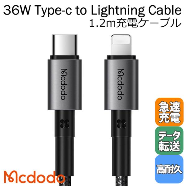 Mcdodo 充電ケーブル タイプc ライトニング Type-C to Lightning ナイロン...