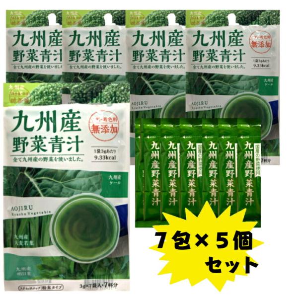 すべて九州産野菜青汁 九州産 ゴーヤ ケール 大麦若葉 明日葉 青汁 香料 着色料 無添加 粉末タイ...