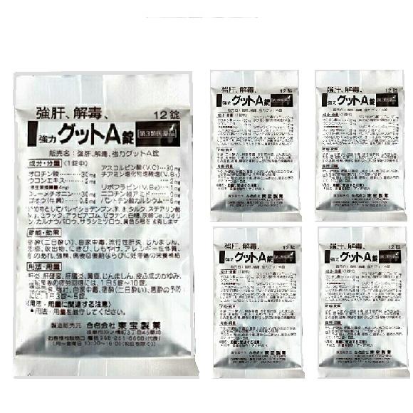 【第3類医薬品】強力グットA錠 12錠 二日酔い お酒 肝臓 ウコン 疲労回復 強壮 5個セット