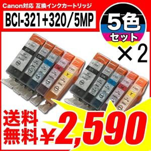 BCI-321/320 5色セット×2セット　キヤノン インクカートリッジ Canon 互換インク  BCI-321+320/5MP プリンターインク メール便送料無料