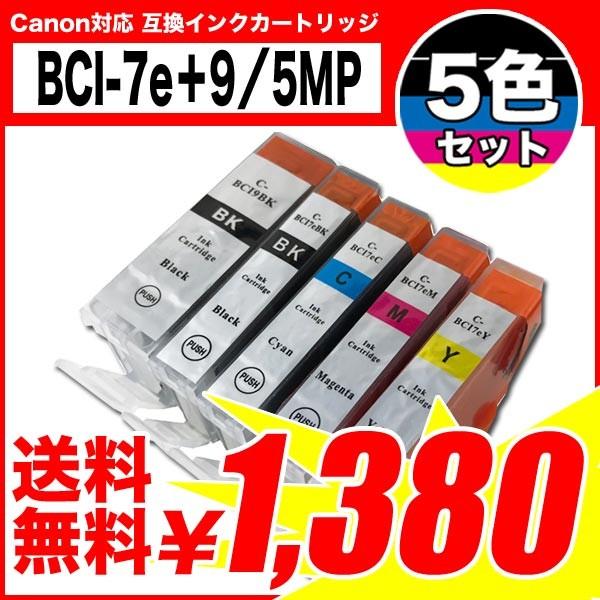 BCI-7e/9 5色セット　キヤノン インクカートリッジ Canon 互換インク BCI-7e+9...