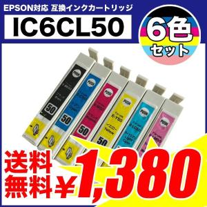 IC6CL50 エプソン インクカートリッジ EPSON 互換インク IC50 6色セット  プリンターインク メール便送料無料