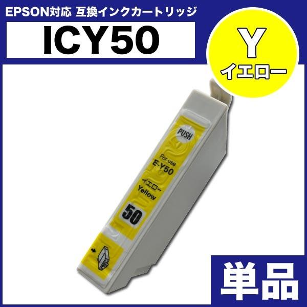 エプソン インクカートリッジ EPSON 互換インク IC50 ICY50 イエロー プリンターイン...