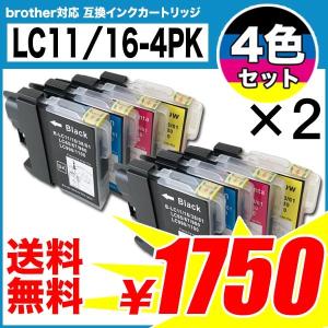 LC11 LC16 4色×2セット　ブラザー インクカートリッジ brother 互換インク  LC11/16-4PK brother プリンターインク メール便送料無料
