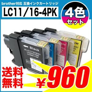 LC11 LC16 4色セット　ブラザー インクカートリッジ brother 互換インク LC11/16-4PK brother プリンターインク メール便送料無料