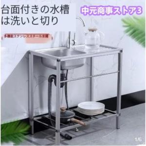 流し台 屋外 シンク ステンレス 深型 流し台シンク 作業台 台所 キッチン ガーデンシンク 下棚 家庭用 屋外用 キャンプ BBQ 簡易シンク