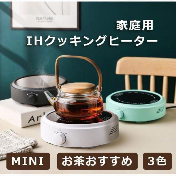 IHクッキングヒーター 卓上 電磁調理器 キチン 電気ポット 電気ヒーター お茶 お湯 専用 家庭用...