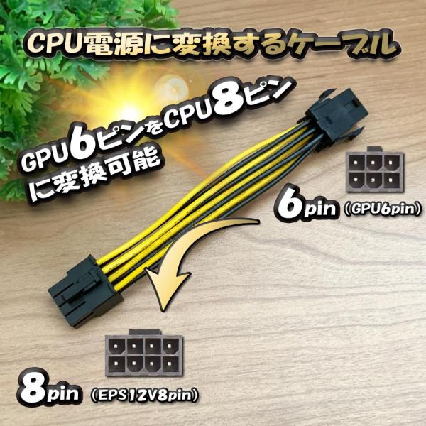 【CPU電源変換ケーブル】 電源変換ケーブル GPU 6ピン から CPU8ピン へ変換ケーブル 1...