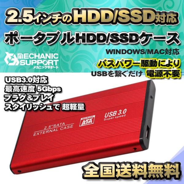 【USB3.0対応】【アルミケース】 2.5インチ HDD SSD 外付け SATA 3.0 USB...