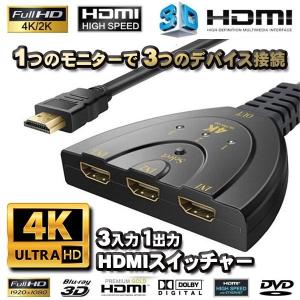 4K ULTRA HD 3D 対応 HDMI 3ポート スイッチャー スプリッタ― 3入力1出力 セレクトボタン付き １つのモニターで３つのデバイス接続｜mirakurusutoa