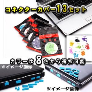 【13個セット】 コネクター カバー 端子カバー 保護 カバーキャップ　カラー「パープル」 8色から選択可能です