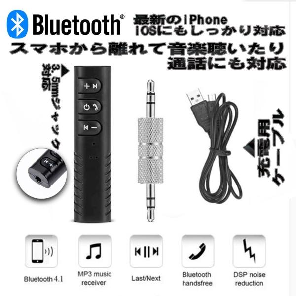 Bluetooth ワイヤレス オーディオ 通話 アダプターレシーバー 【ブラック】