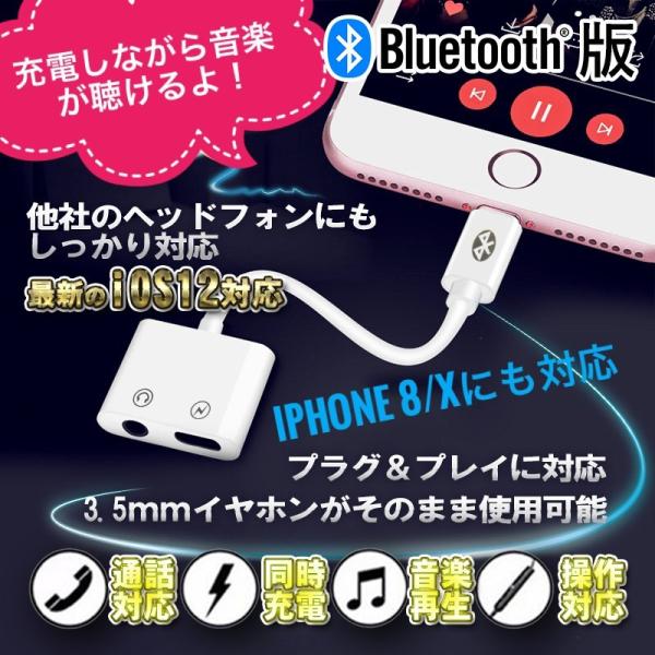 Bluetooth接続版【大好評】最新iOS12対応 iPhone 2in1 充電 ＆イヤホン オー...