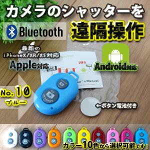 【No.10ブルー】 Bluetooth スマホ リモートシャッター ブラック 遠隔操作出来るリモコ...