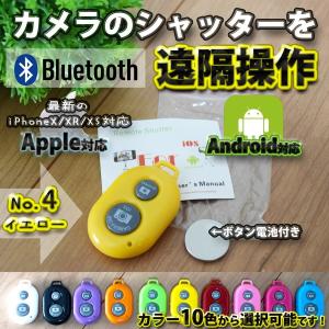 【No.4イエロー】 Bluetooth スマホ リモートシャッター ブラック 遠隔操作出来るリモコン ボタン電池セット マニュアル付き