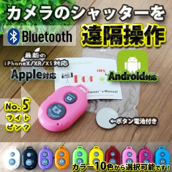 【No.5ライトピンク】 Bluetooth スマホ リモートシャッター ブラック 遠隔操作出来るリ...