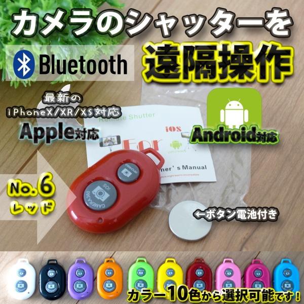 【No.6レッド】 Bluetooth スマホ リモートシャッター ブラック 遠隔操作出来るリモコン...