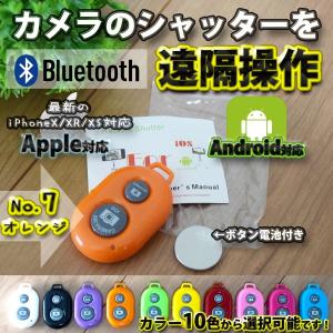 【No.7オレンジ】 Bluetooth スマホ リモートシャッター ブラック 遠隔操作出来るリモコ...