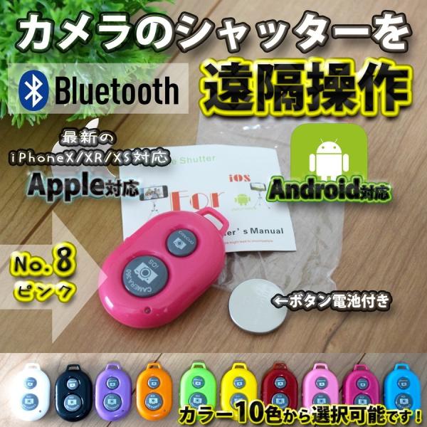 【No.8ピンク】 Bluetooth スマホ リモートシャッター ブラック 遠隔操作出来るリモコン...