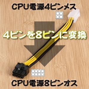 新品 CPU電源 4ピン から 8ピン へ 変換ケーブル 15cm｜mirakurusutoa