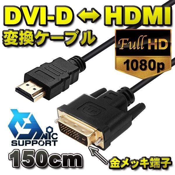 新品 DVI-D ←→ HDMI 変換対応 金メッキ加工 解像度 1920dpix1080dpi 対...