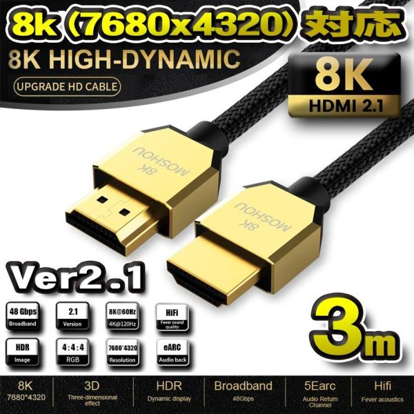 【8K・ゴールドヘッドTYPE】HDMI ケーブル 8K HDMI2.1 ケーブル 48Gbps 対...