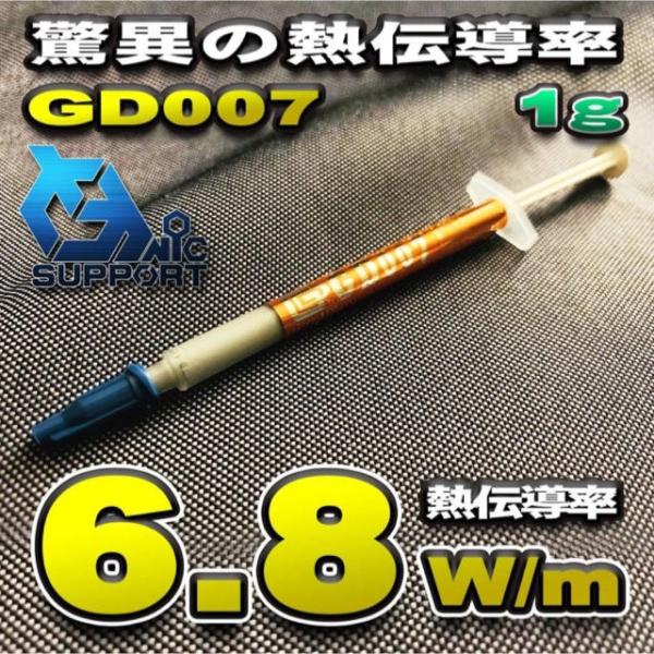【GD007】驚異の熱伝導率 6.8W/m CPUグリス 1g GD007 超高性能 シリコン ヒー...