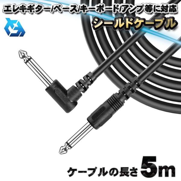 【5ｍ】 ギターケーブル ギターシールド コード エレキ キーボード ベース エレアコ LSプラグ ...