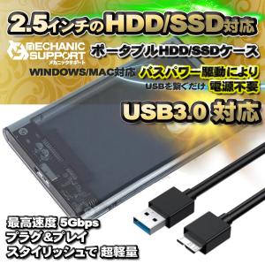 高速データ転送 USB3.0 接続 2.5インチ HDD/SSD 電源不要 SATA ハードディスク 4TBまで対応 9.5mm/7mm厚両対応 ポータブル クリアケース