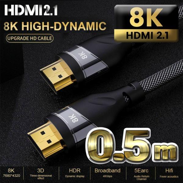 【8K】 HDMI ケーブル 0.5m 8K HDMI2.1 ケーブル 48Gbps 対応 Ver2...